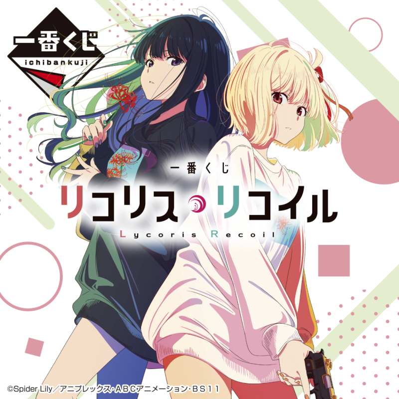 什麼東西這麼香？原來是百合味滿滿的『一番賞 莉可麗絲』在台開賣了！