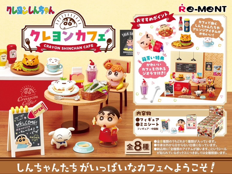 RE- MENT「蠟筆小新 蠟筆Café」盒玩 充滿蠟筆小新設計的超萌的咖啡廳開張啦！