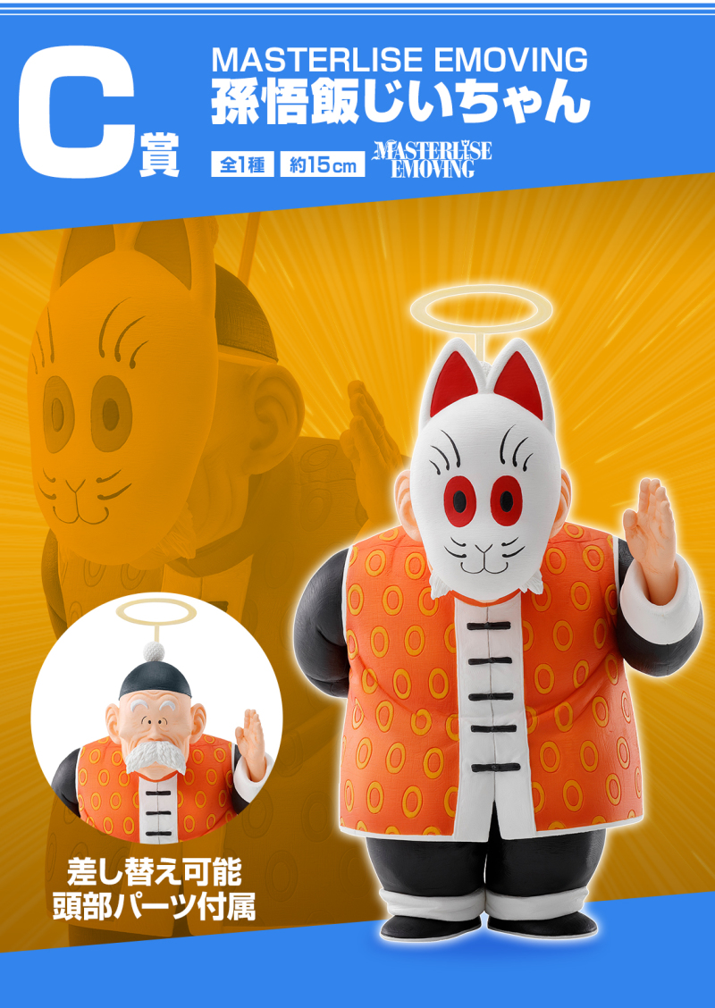 眾多懷舊角色們帶你重回七龍珠原點『一番賞 七龍珠EX 龜仙流的勇者們』在台開賣!