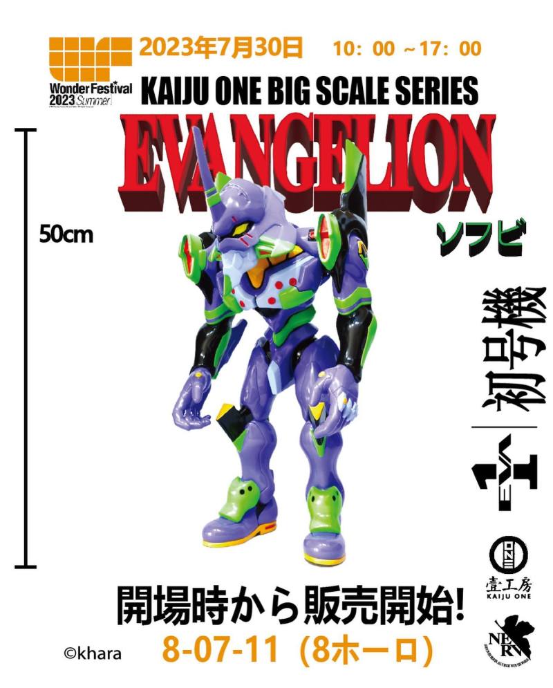 Kaiju One BIG SCALE《新世紀福音戰士》「EVA 初號機」軟膠玩具50 公分 