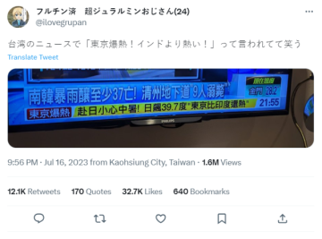 台灣報導東京酷暑新聞傳到日本  網友對「東京爆熱」一詞感到驚訝又喜愛！