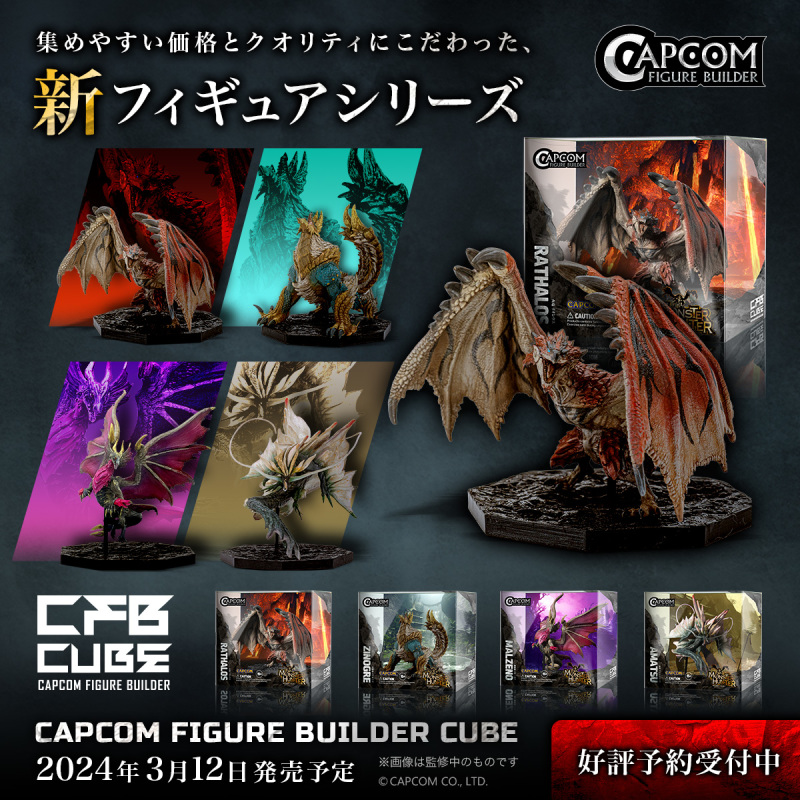 魔物獵人 CFB 雕像盒玩全新進化版『CFB CUBE』正式發表 首彈推出火龍等高人氣魔物！