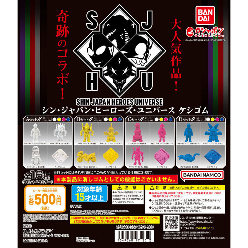 萬代GASHAPON『新・日本英雄宇宙(S.J.H.U.)造型橡皮擦』四組戰隊奇蹟大集合!