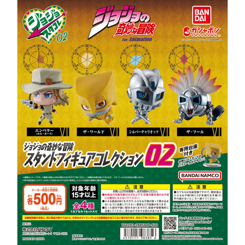 GASHAPON《JOJO的奇妙冒險》替身角色收藏「STAND Collection 02」轉蛋可愛開轉～