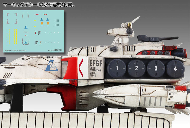 《機動戰士鋼彈 逆襲的夏亞》登場戰艦『C.F.SP 拉・凱拉姆 Re. 完成品模型』以新版塗裝再登場！
