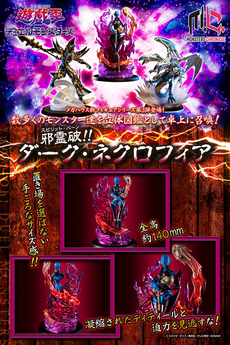 MONSTERS CHRONICLE『遊戲王 黑暗戀屍狂』小尺寸怪獸模型 闇貘良王牌首次立體化!