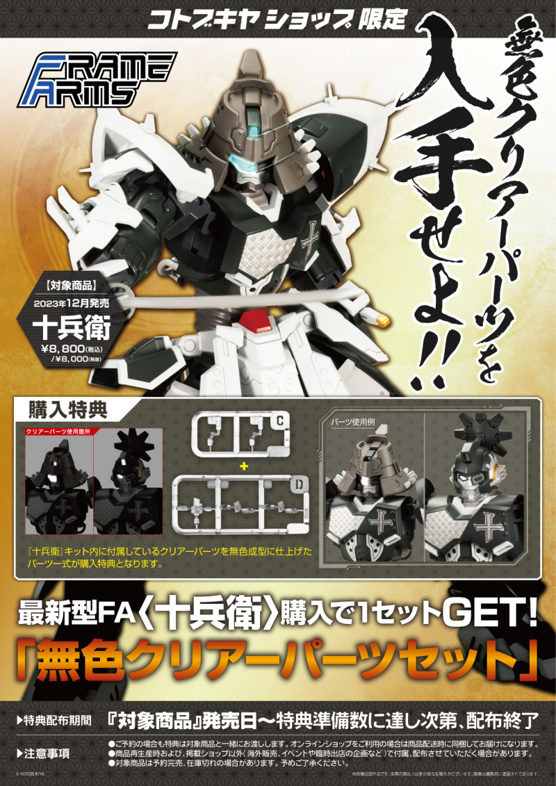 大河原邦男原創機體第三彈『骨裝機兵 十兵衛』銀黑色調的浪人劍豪預計 12 月發售！