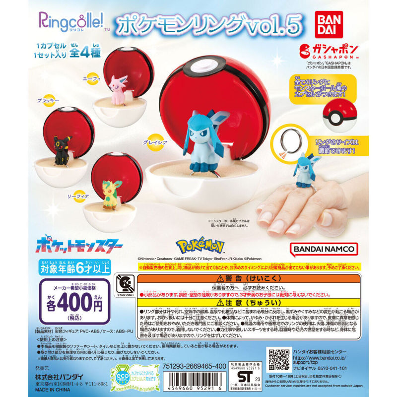 萬代GASHAPON「Ringcolle! 精靈寶可夢戒指vol.5」環保轉蛋 收錄伊布家族
