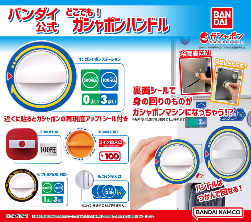 GASHAPON『萬代官方無處不在！扭蛋旋鈕』轉蛋 只要貼上任何東西都能變成扭蛋機～