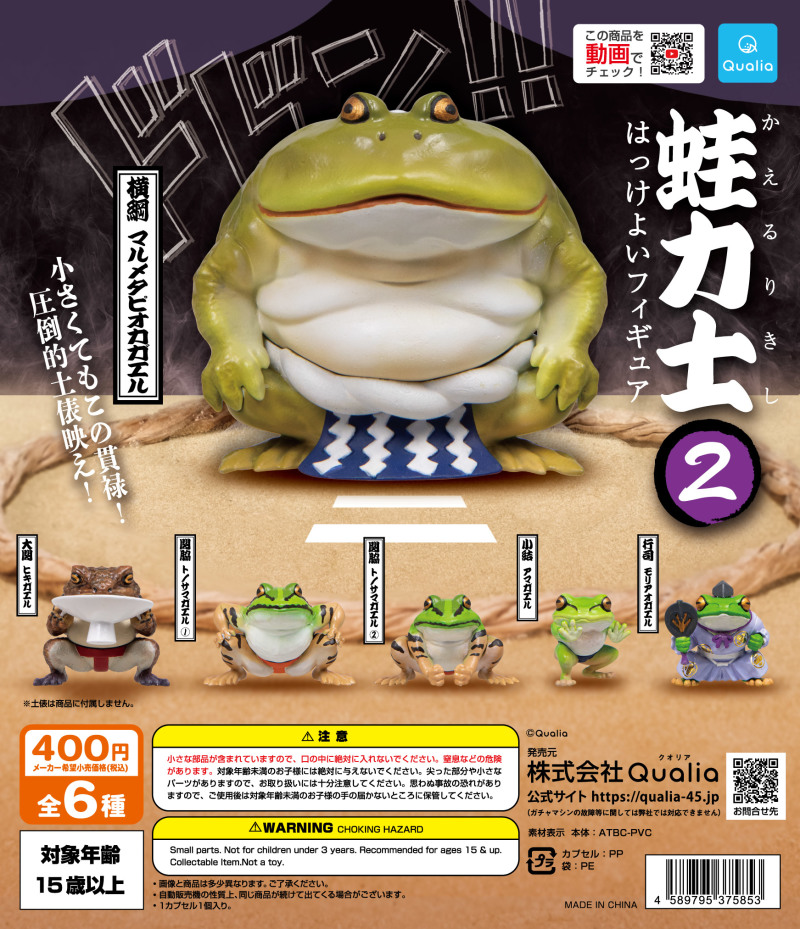Qualia人氣第二彈『蛙力士2』轉蛋圓眼珍珠蛙、日本蟾蜍拔山倒樹來參戰 