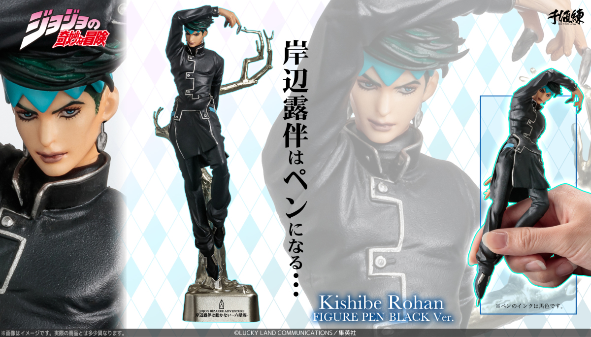 千值練×Di Molto Bene《JoJo的奇妙冒險》岸邊露伴PEN 黑ver. 人偶筆 岸邊老師再販回歸！