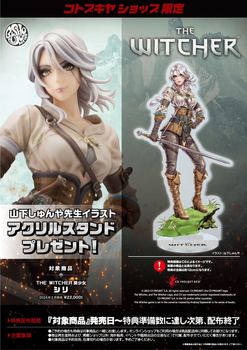 壽屋×山下俊也「THE WITCHER美少女 希里」1/7比例模型 凜然站姿展現不同韻味