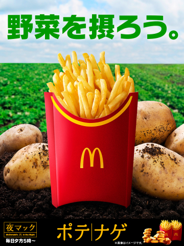 野菜之日跟營養師宣戰？！日本麥當勞大膽定調「馬鈴薯是蔬菜」