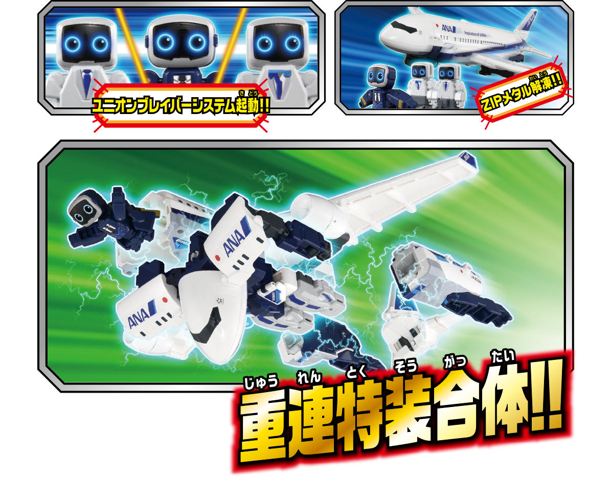 ANA客機變形機器人!TOMICA 特裝作業勇者『DX航空勇者 ANA噴射民航機』預計 10 月發售