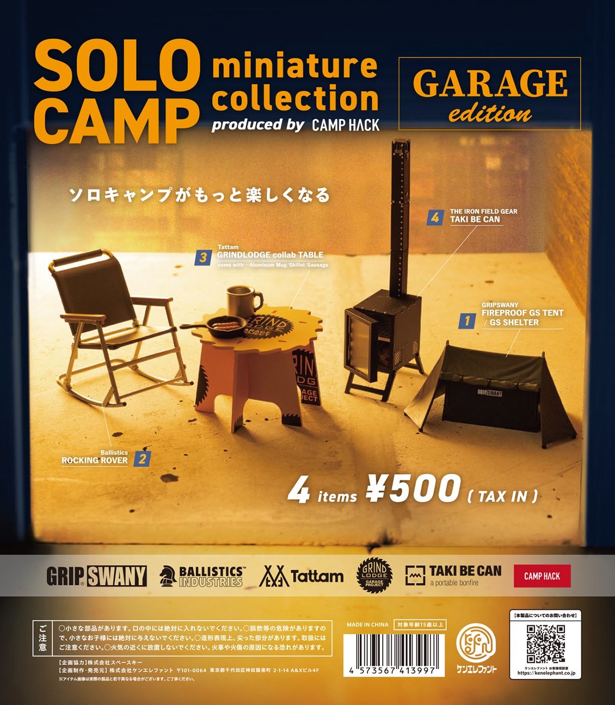 Kenelephant × CAMP HACK「單人露營 迷你收藏 GARAGE Edition」包含 TAKI BE CAN 柴火爐在內的人氣裝備縮小立體化!