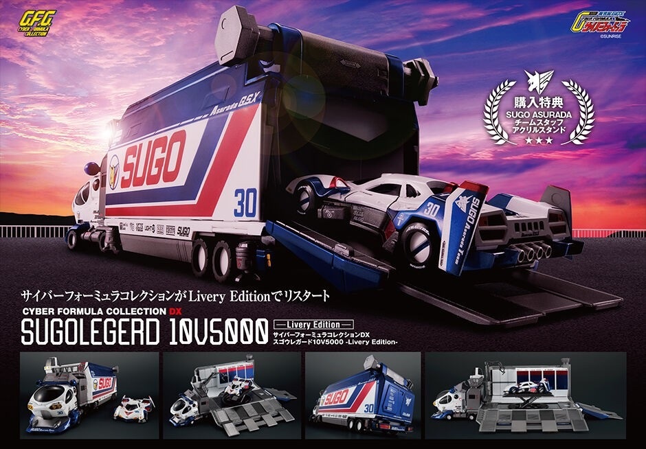閃電霹靂車收集系列『C.F.C.DX SUGO 車隊運輸維修車 10V5000 -Livery Edition-』經典新規回歸!