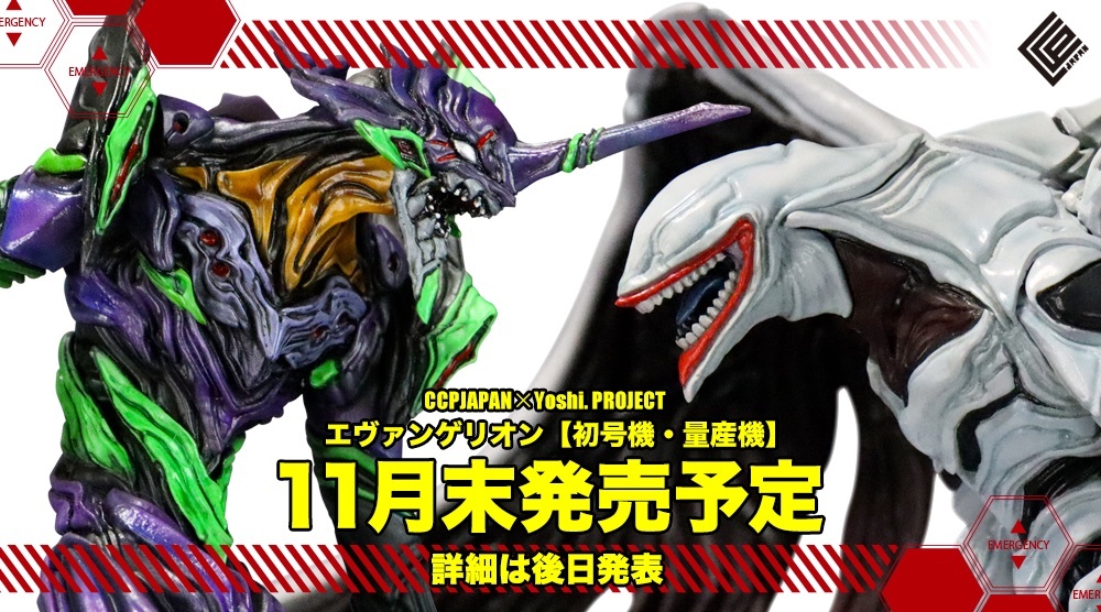 與原型師 Yoshi.攜手的『CCP×Yoshi. Project 』 EVANGELION 初號機、量產機 彩色原型發表！