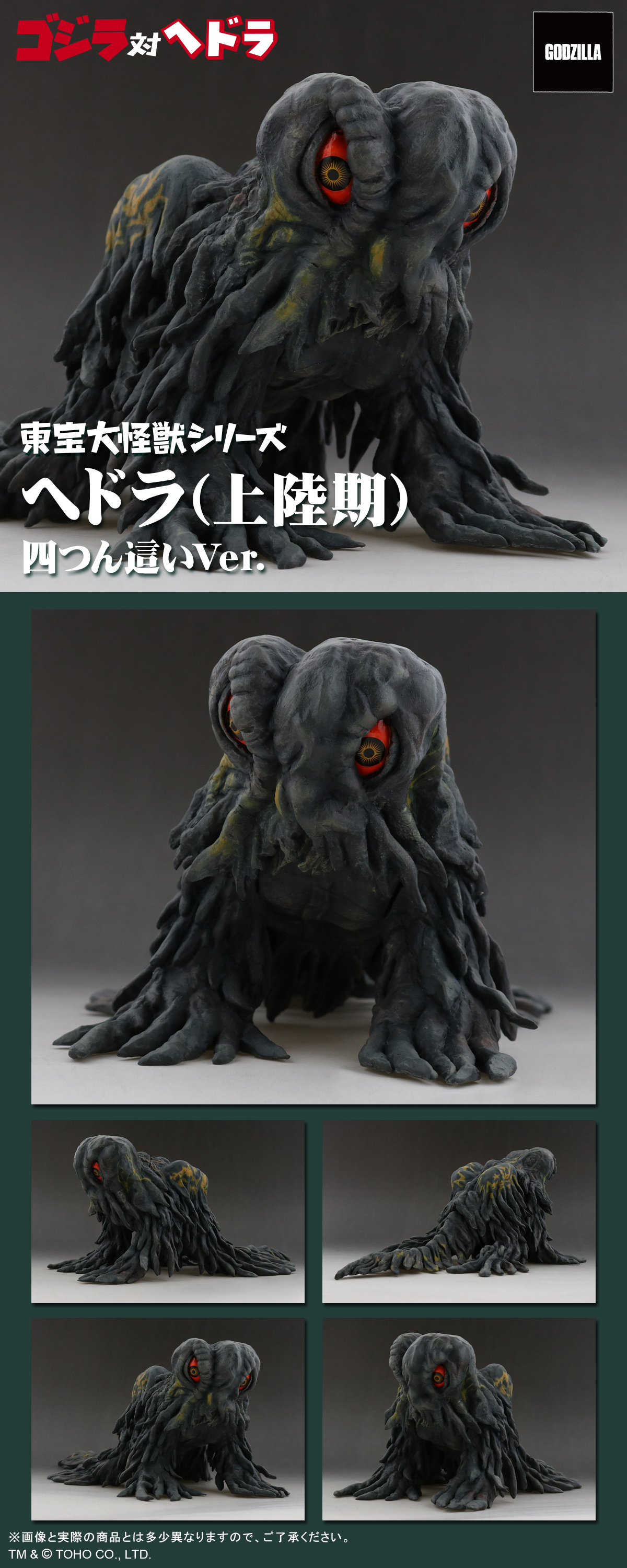 X-PLUS 東寶大怪獸系列《哥吉拉對黑多拉》黑多拉 (上陸期) 四足爬行版本【少年RIC限定】