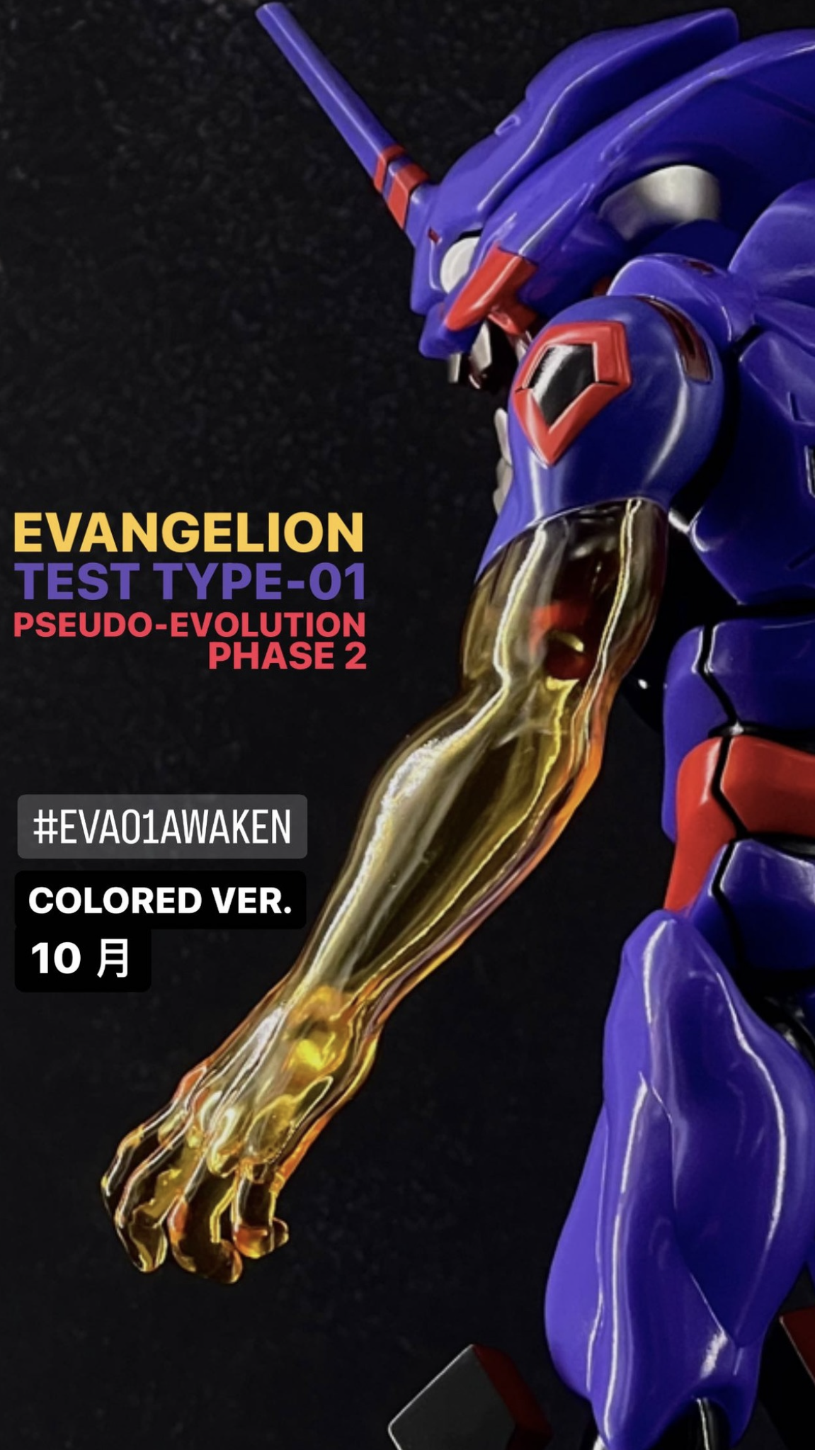 Mechnoiz Toys《新世紀福音戰士》「EVA 覺醒初號機」軟膠玩具將
