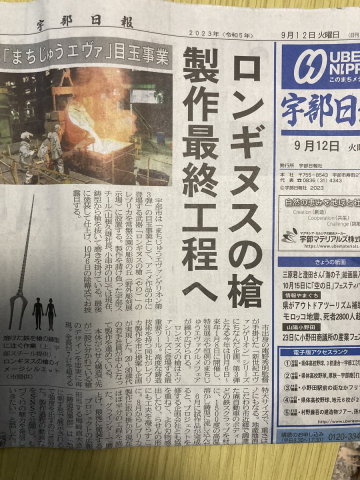 補完計畫悄悄執行中！ 日本宇部市「朗基努斯之槍」製作進入最終階段 10月初將問世