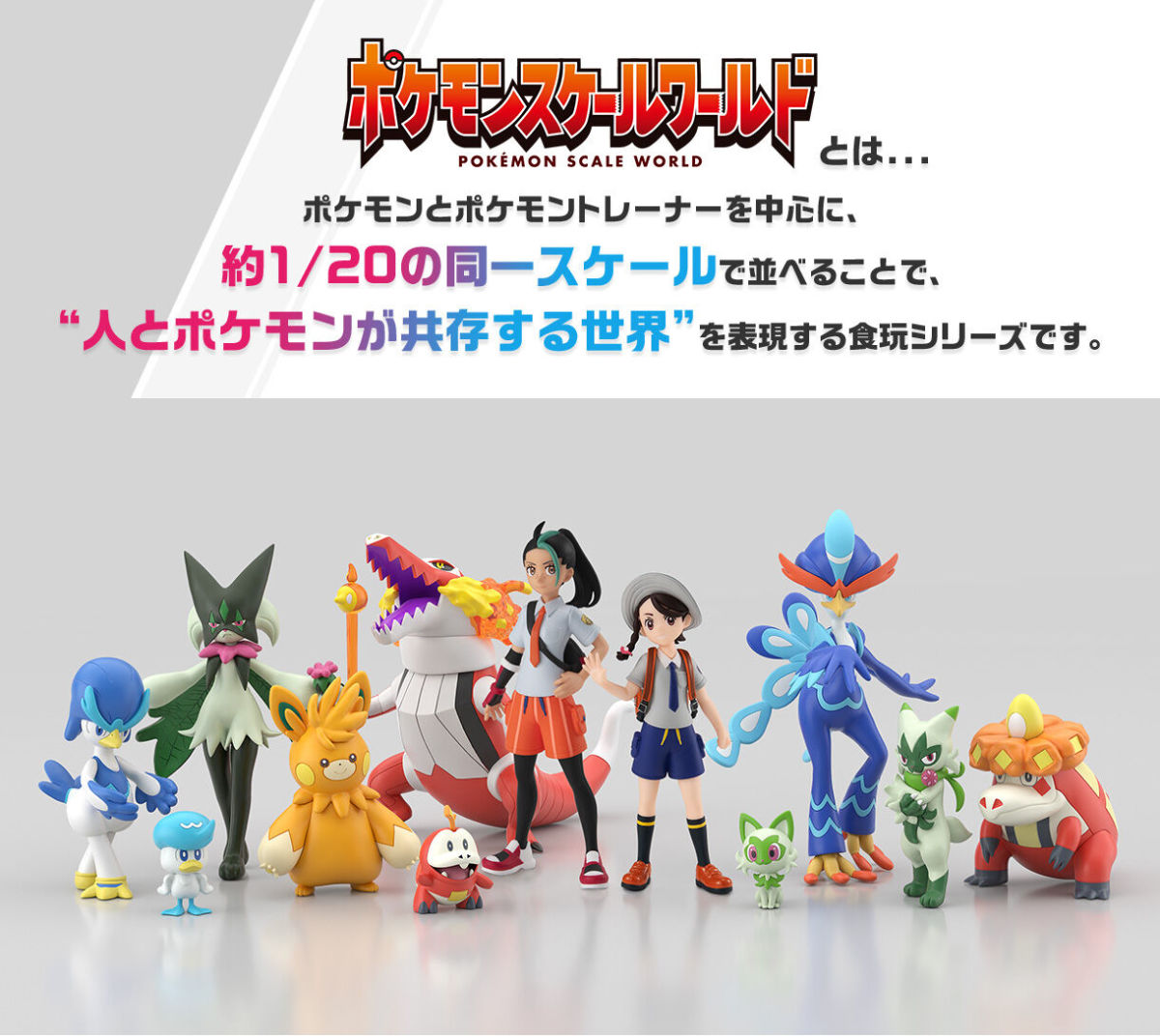 寶可夢食玩『POKEMON SCALE WORLD 帕底亞地區 奇樹&amp;電肚蛙』以 1/20 比例再現可愛造型！
