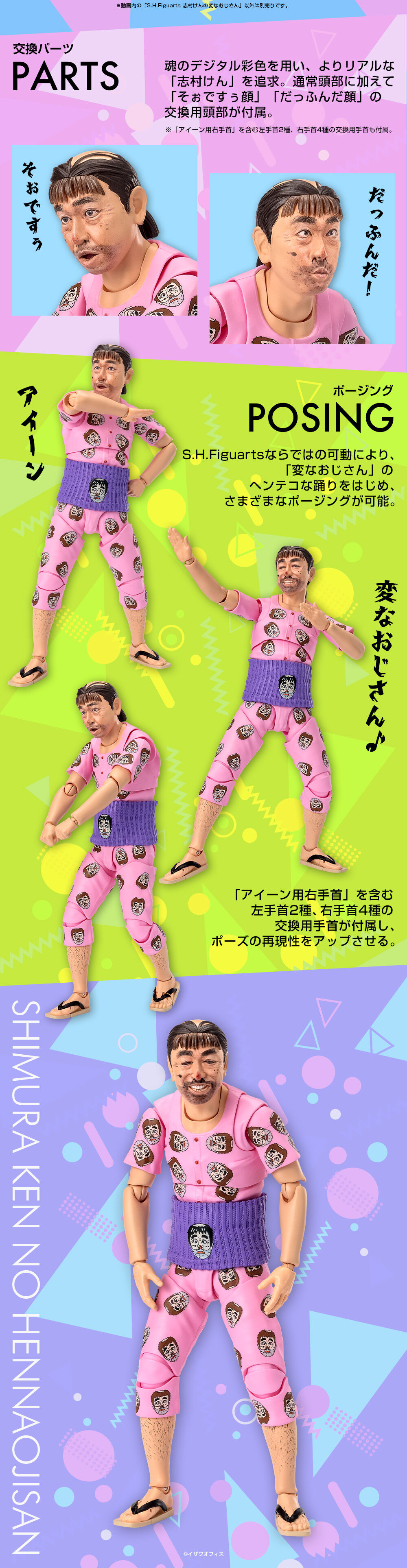 S.H.Figuarts 『志村健的怪叔叔』爆笑之神降臨啦!!!~