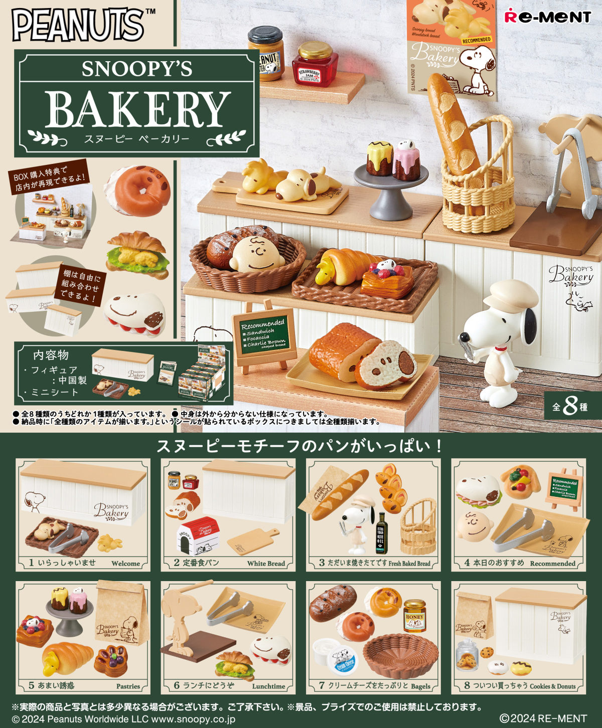 RE-MENT「史努比的麵包店」盒玩 超可愛的史努比造型麵包大量出爐！（SNOOPY’S BAKERY）