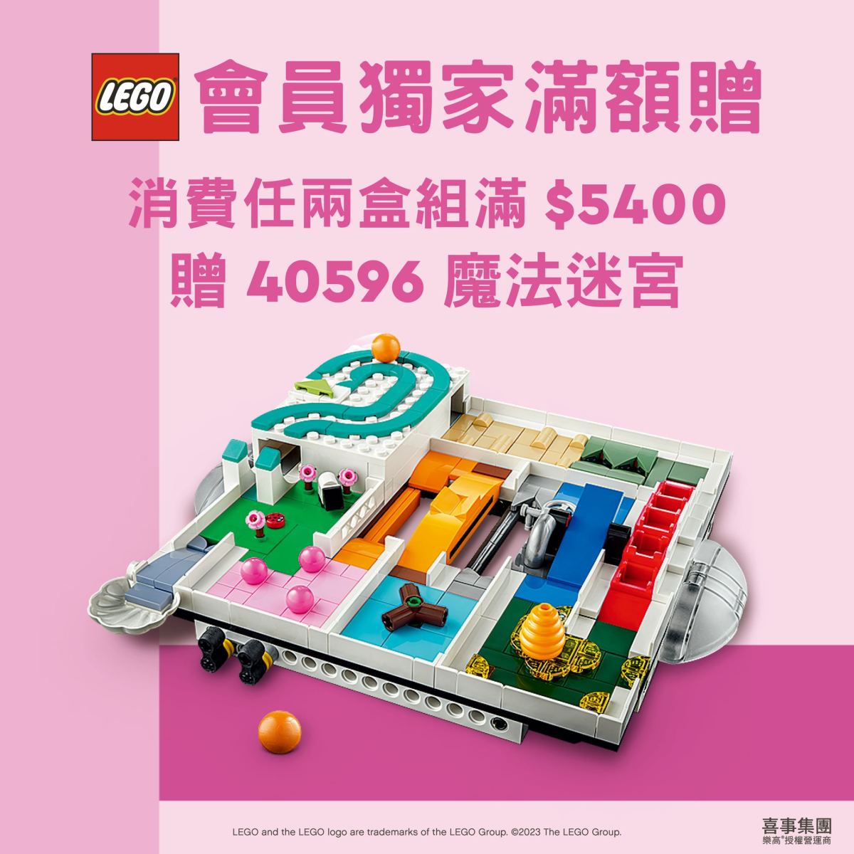 LEGO 40596「魔術迷宮」(Magic Maze)情報公開!
