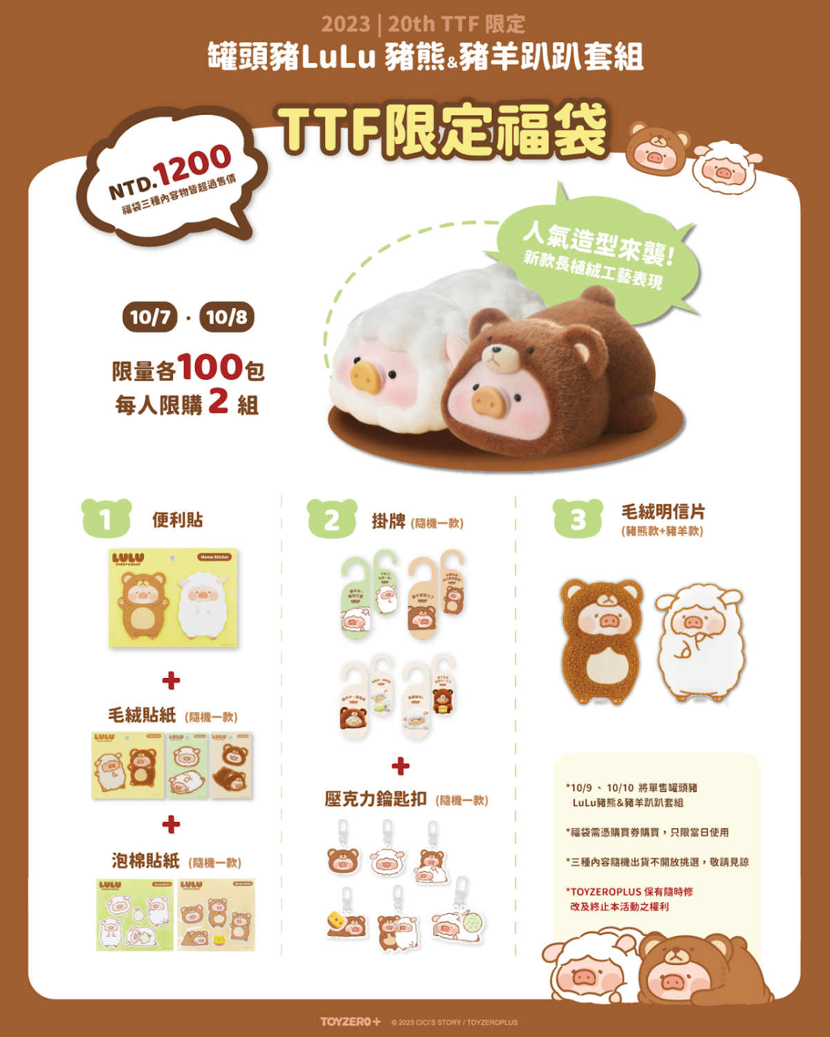 雙十連假必訪!香港潮玩品牌攜多位台港創作者 席捲第20屆TTF台北國際玩具展