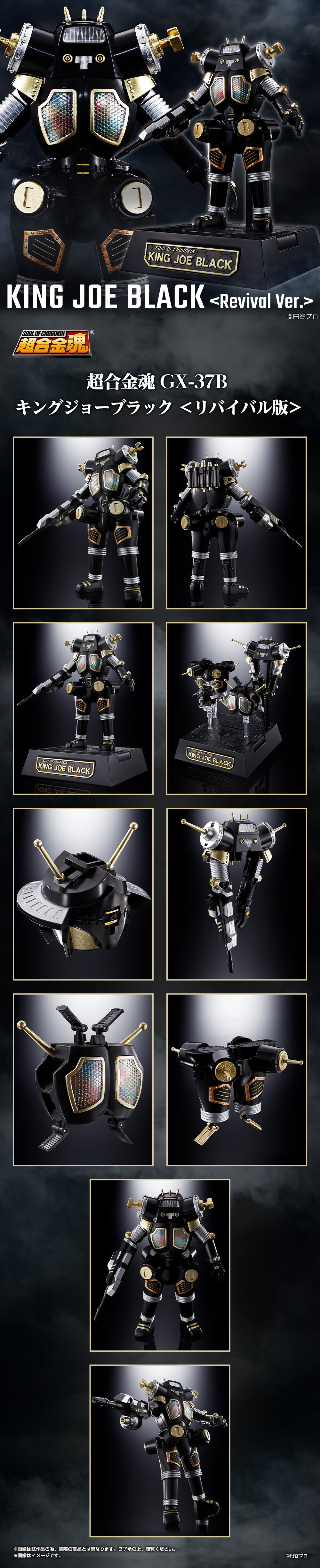 超合金魂『GX-37B 金古喬 BLACK 』更貼近電影質感的全新塗裝 經典再回歸!