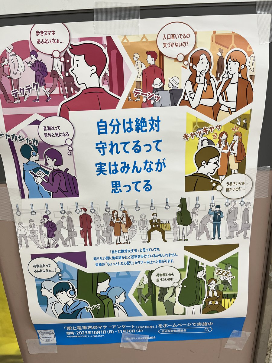 「其實大家都覺得自己最守法」車站貼的犀利宣導海報被網友稱讚完成度超高