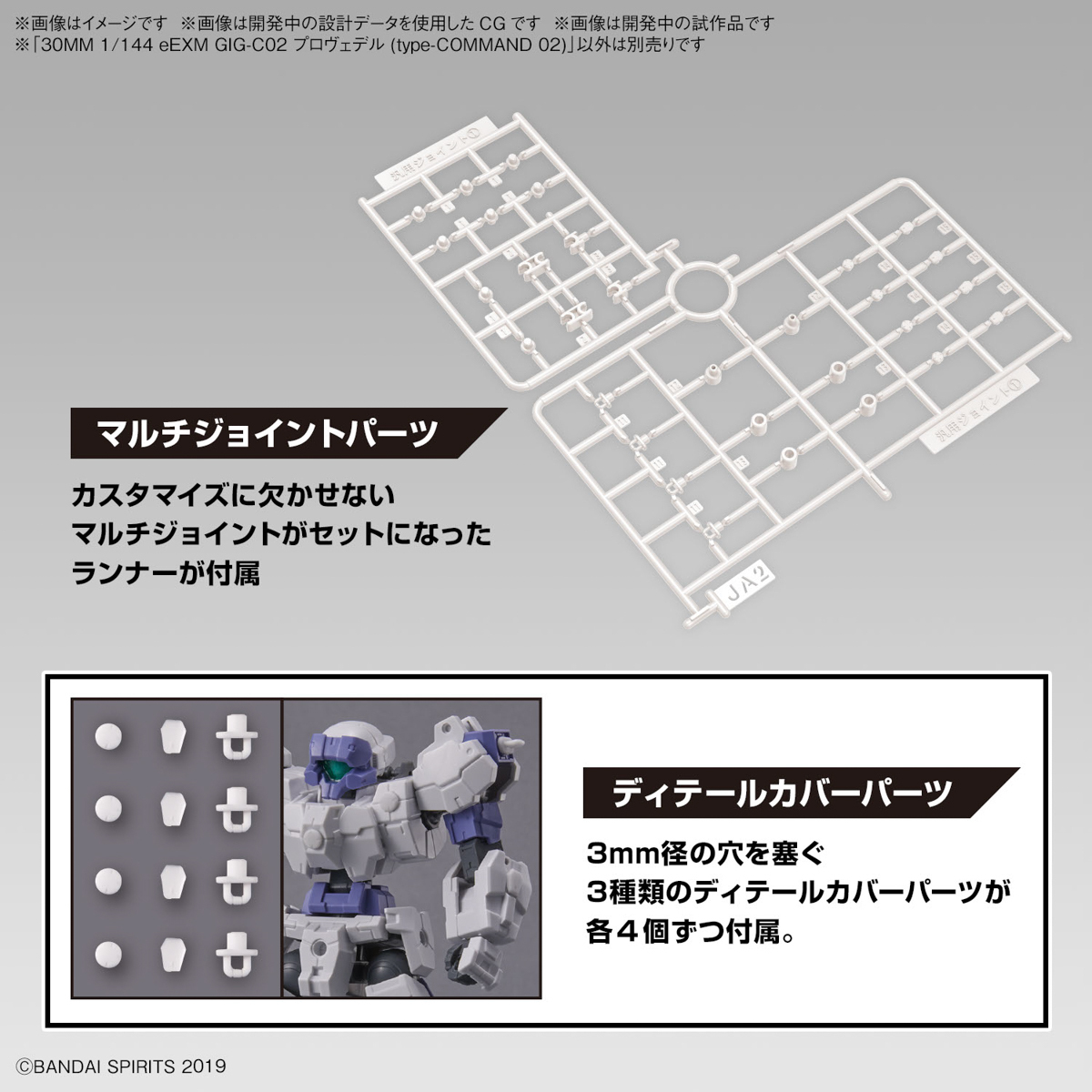 灰白的指揮官規格『30MM 1/144 普羅維德爾 (type-COMMAND 02)』搭載變形機構的大型機體!
