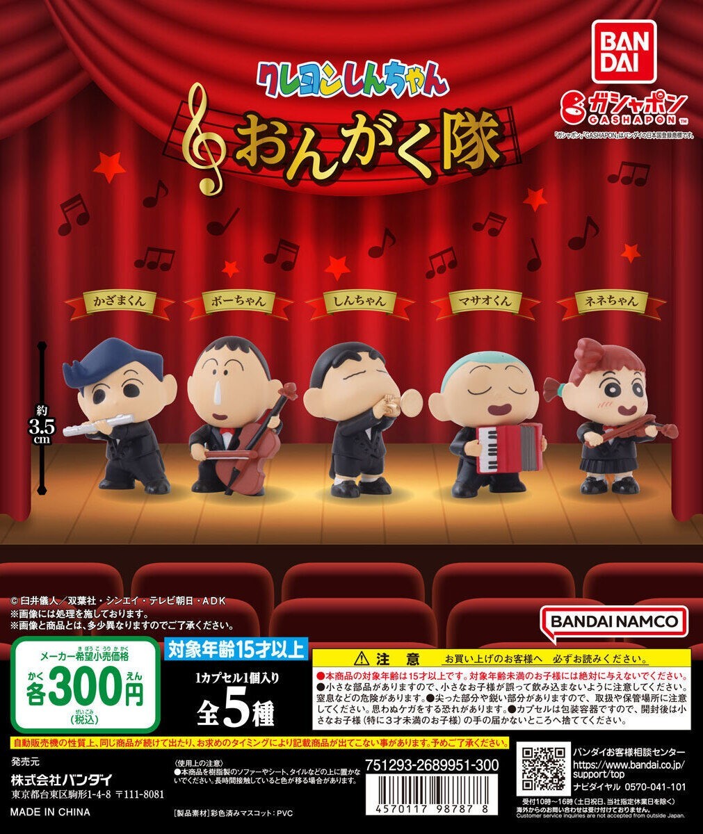 GASHAPON『蠟筆小新 大樂隊』 轉蛋 春日部防衛隊難得認真的正裝演奏!