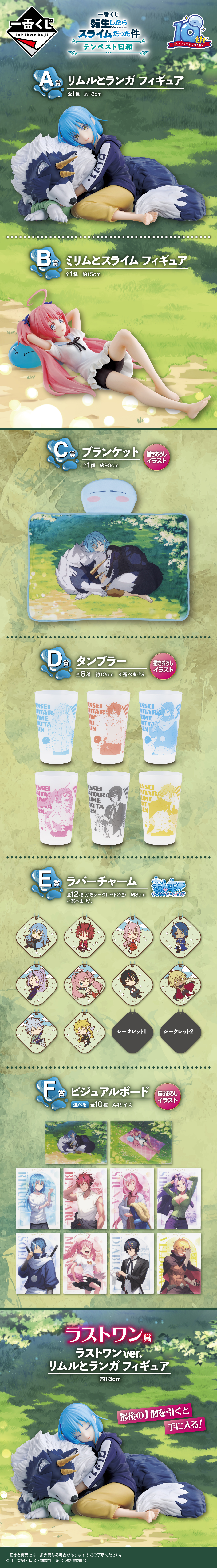 一番賞『關於我轉生變成史萊姆這檔事~坦派斯特日和』和蘭加慵懶躺躺的萌王超可愛開抽!