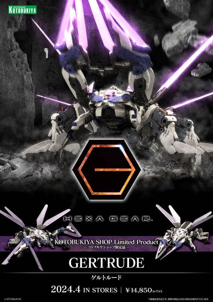 六角機牙 HEXA GEAR 大型格鬥用新機『Gertrud』36 公分長魄力尺寸以巨顎切斷敵人！