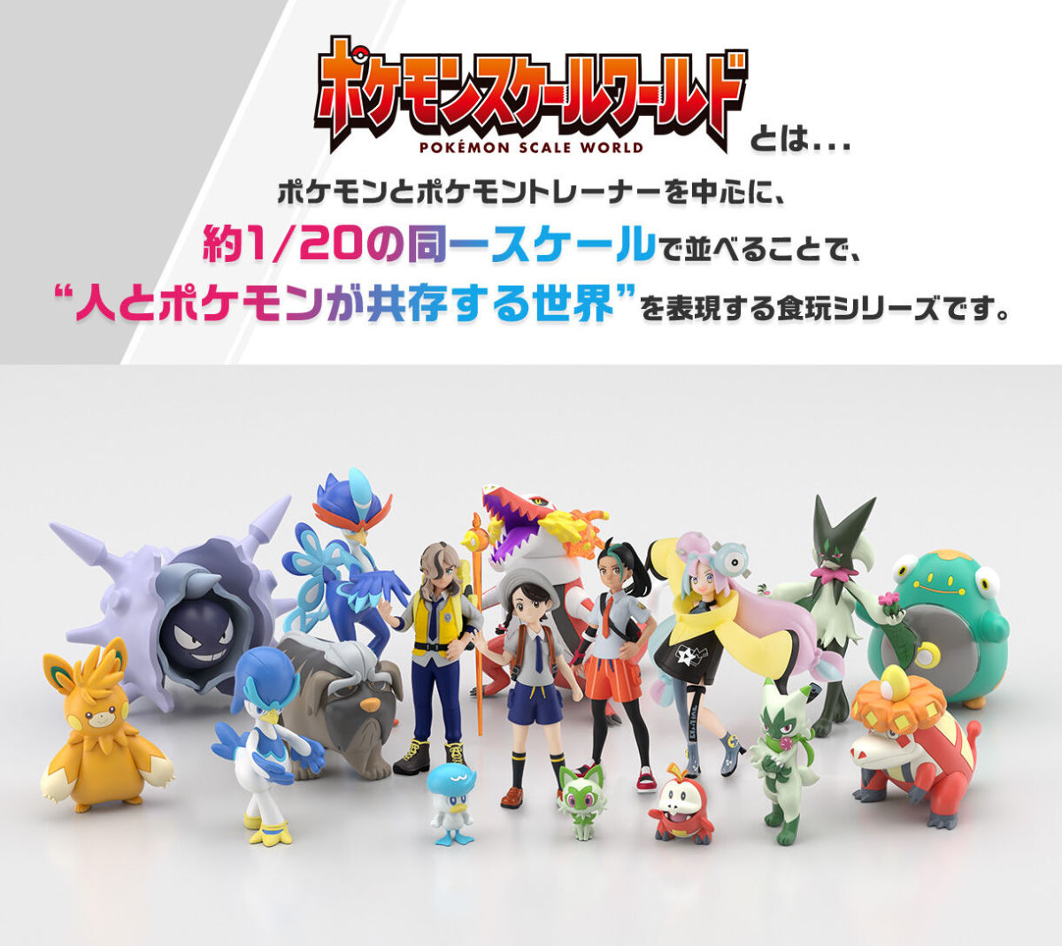 萬代『POKEMON SCALE WORLD 帕底亞地區 派帕&amp;獒教父&amp;刺甲貝』1/20 比例寶可夢食玩