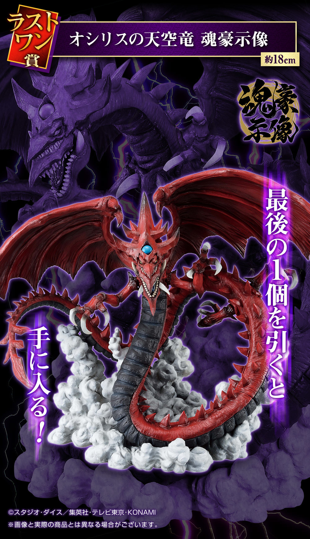 『一番賞 遊戲王系列 vol.3～Wake Up Your Memories～』魂豪示像歐西里斯的天空龍抽起來！