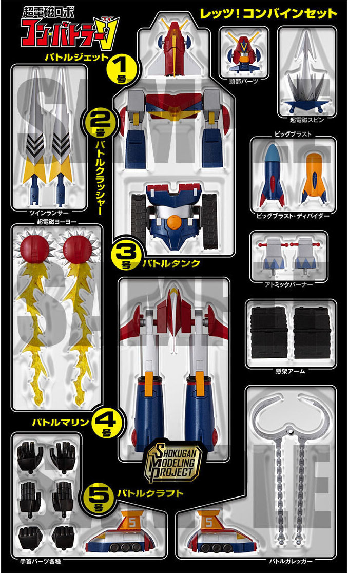 SMP『超電磁機器人 孔巴德拉V LET'S COMBINE套組』還原懷舊超合金玩具色彩、質感再登場!