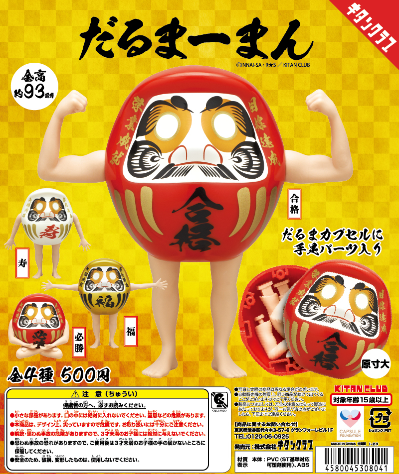 奇譚俱樂部『達摩人 轉蛋玩具』不只長出手手腳腳 還能收納進肚子裡～