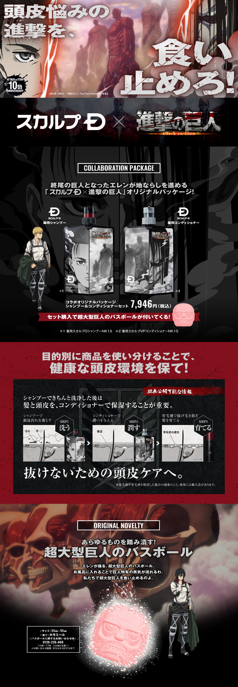 『SCALP-D × 進擊的巨人』神聯名!推出物理頭皮發麻的『終尾巨人造型頭皮按摩器』