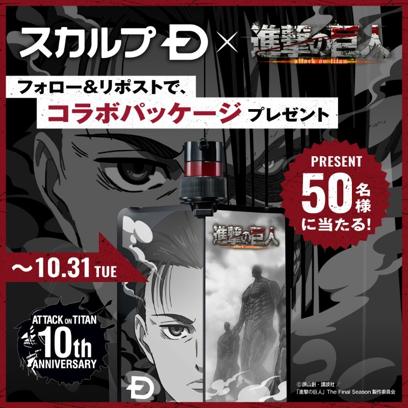 『SCALP-D × 進擊的巨人』神聯名!推出物理頭皮發麻的『終尾巨人造型頭皮按摩器』