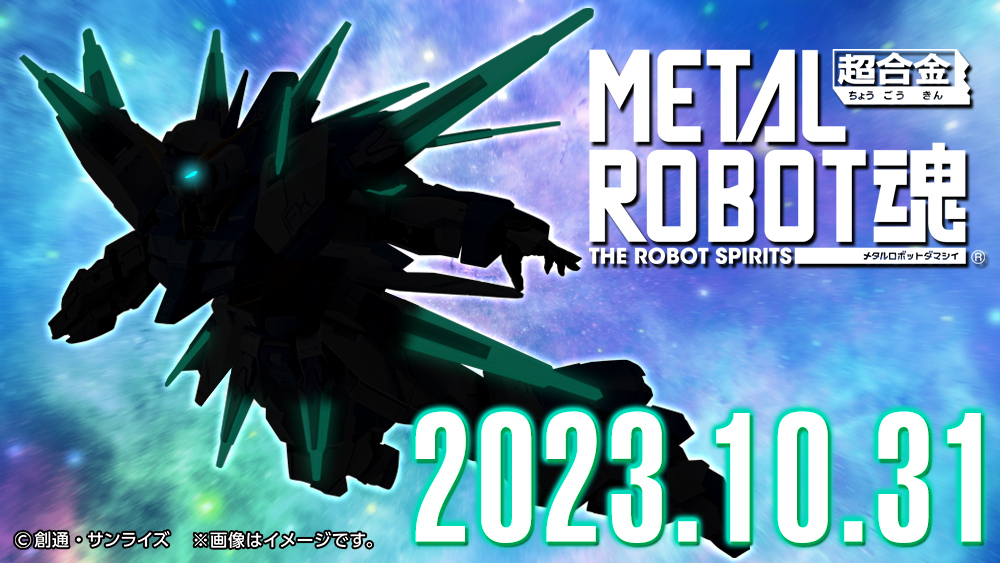 AGE系統集大成機體『METAL ROBOT魂 鋼彈 AGE-FX』確定商品化!