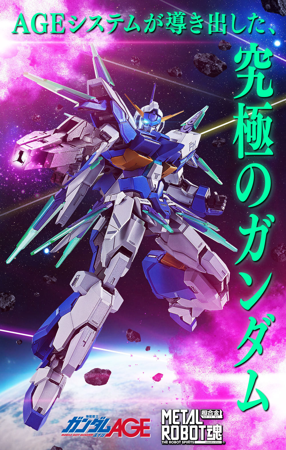 AGE系統最強機體『METAL ROBOT魂 鋼彈 AGE-FX』再現 C 感應砲華麗戰鬥姿態！