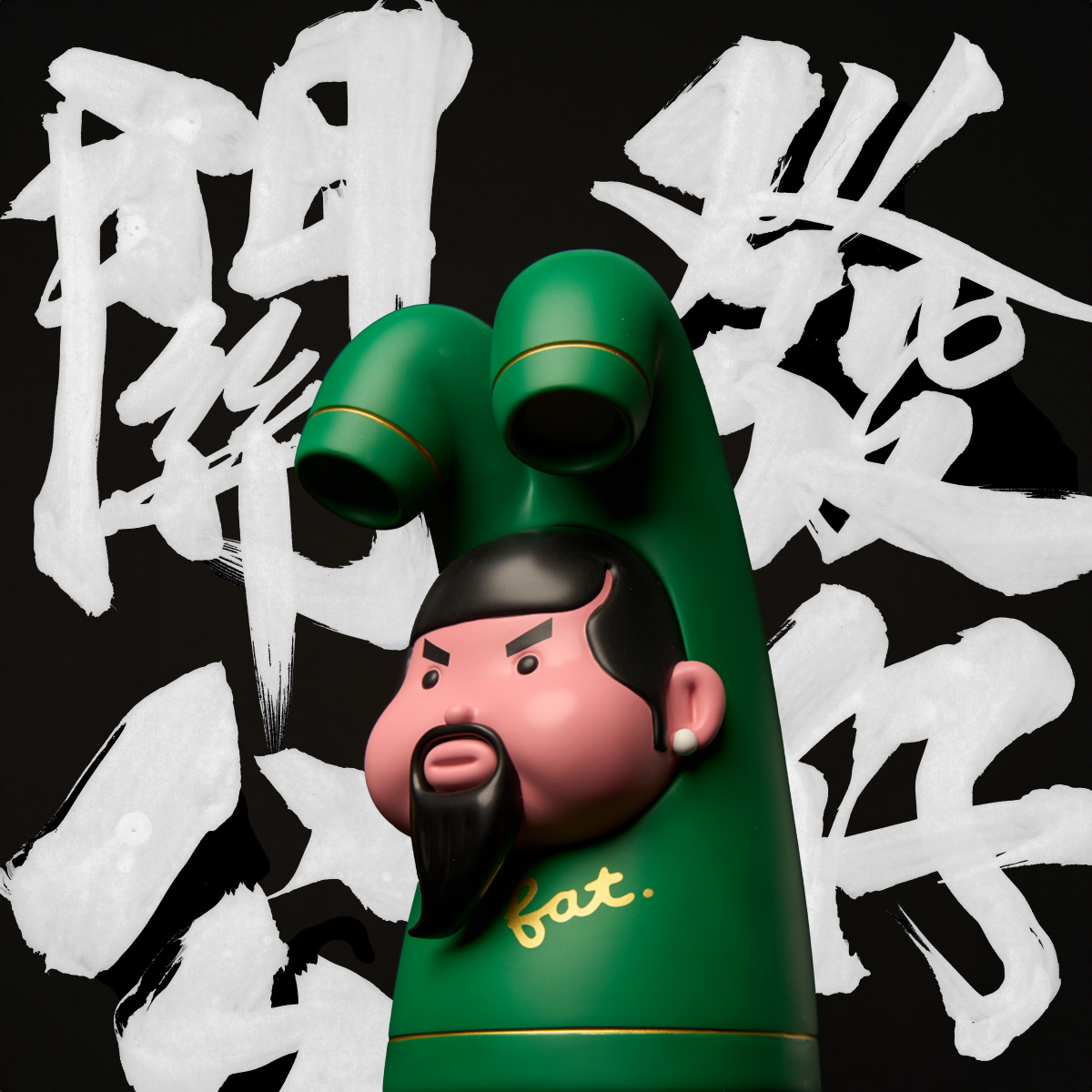 FAT COFFEE WITH × STOCK X『關公發仔』限定聯名FIGURE!創下第 10 彈商品里程碑