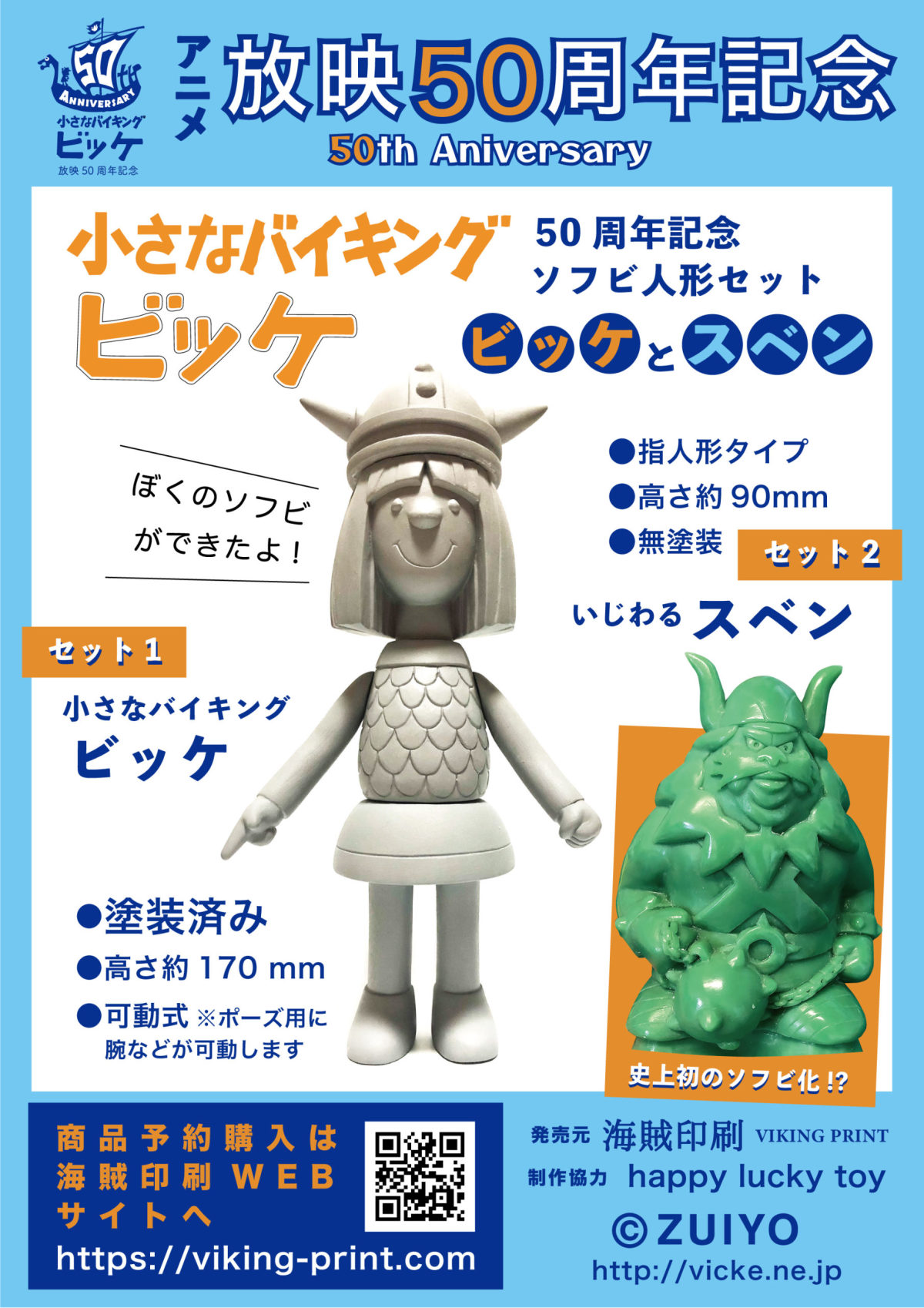 摸摸鼻子靈機一動！《北海小英雄》小威 軟膠立體人形