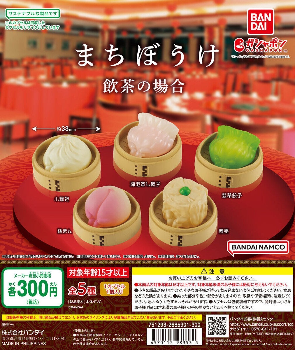 GASHAPON『等待中的港式飲茶』轉蛋 附小蒸籠的燒賣、水晶蝦餃看起來太欠吃！
