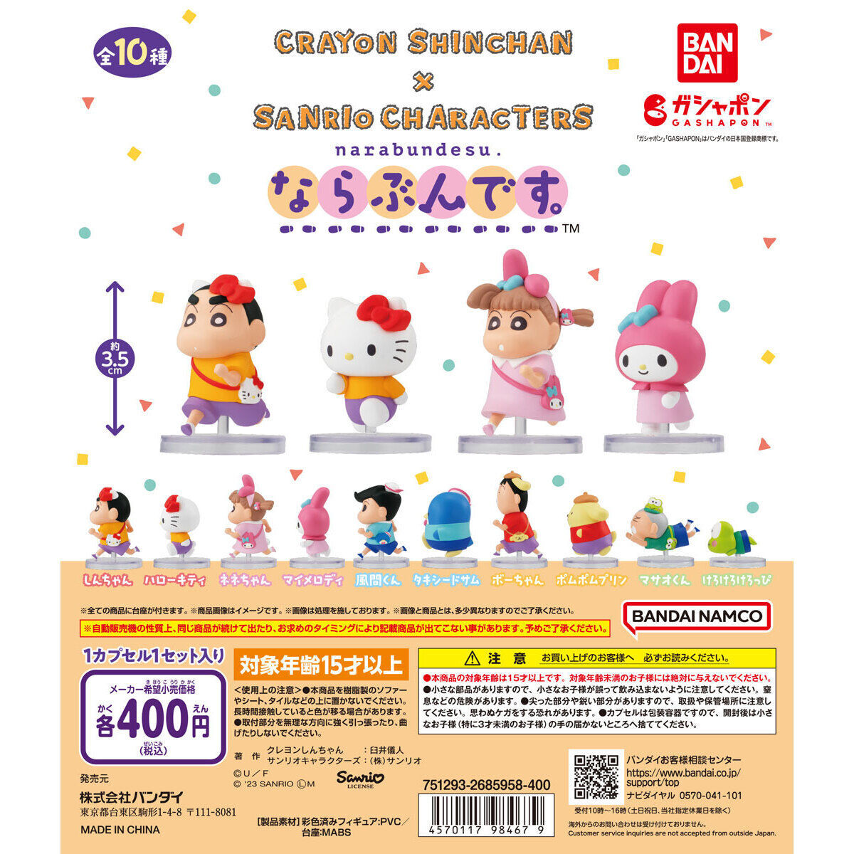 GASHAPON『蠟筆小新×三麗鷗明星 排排隊』轉蛋 KITTY小新、美樂蒂妮妮完美融合！