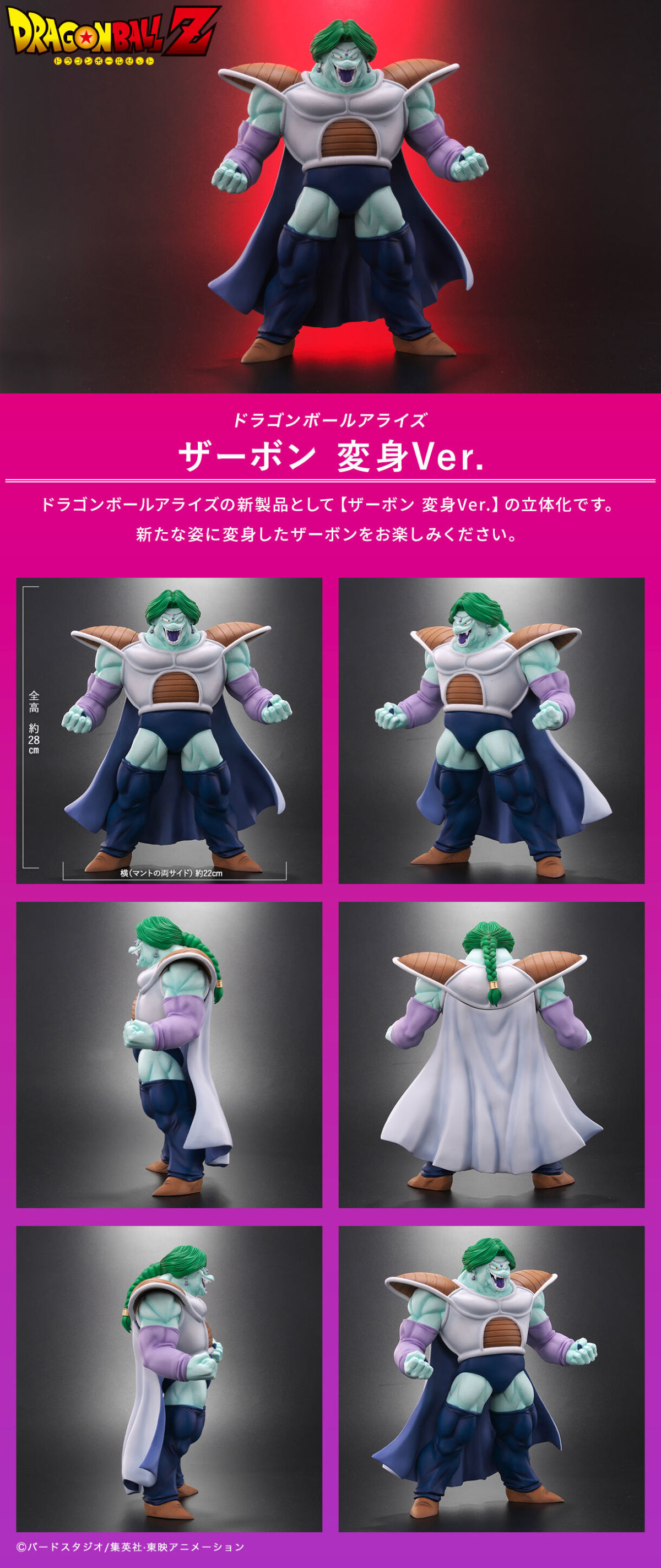 PLEX Dragon Ball Arise 系列「尚波變身版本」（ザーボン変身Ver