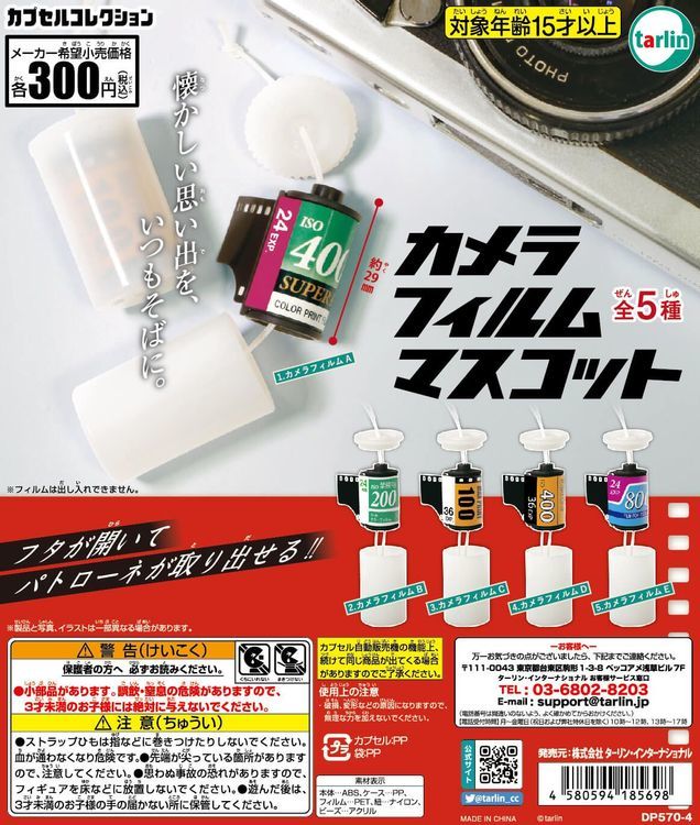 TARLIN『相機底片吊飾』轉蛋 微縮還原膠捲盒 重溫底片相機的樂趣！