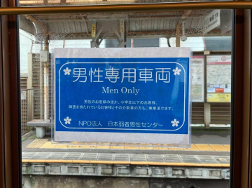 日本NPO組織推行「男性專用車廂」 拒絕「癡漢冤罪」卻引發兩方看法相歧